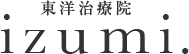 福岡・大名の鍼灸、マッサージは東洋治療院izumi.（イズミ）